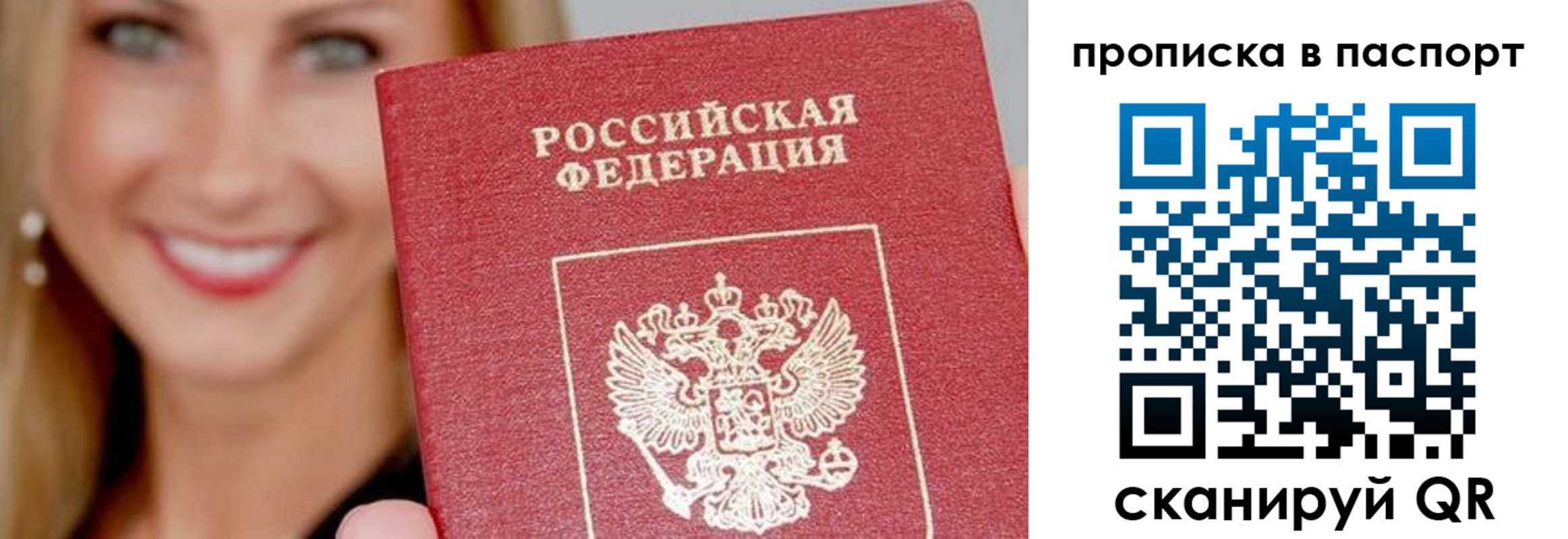 прописка поиск в Бийске