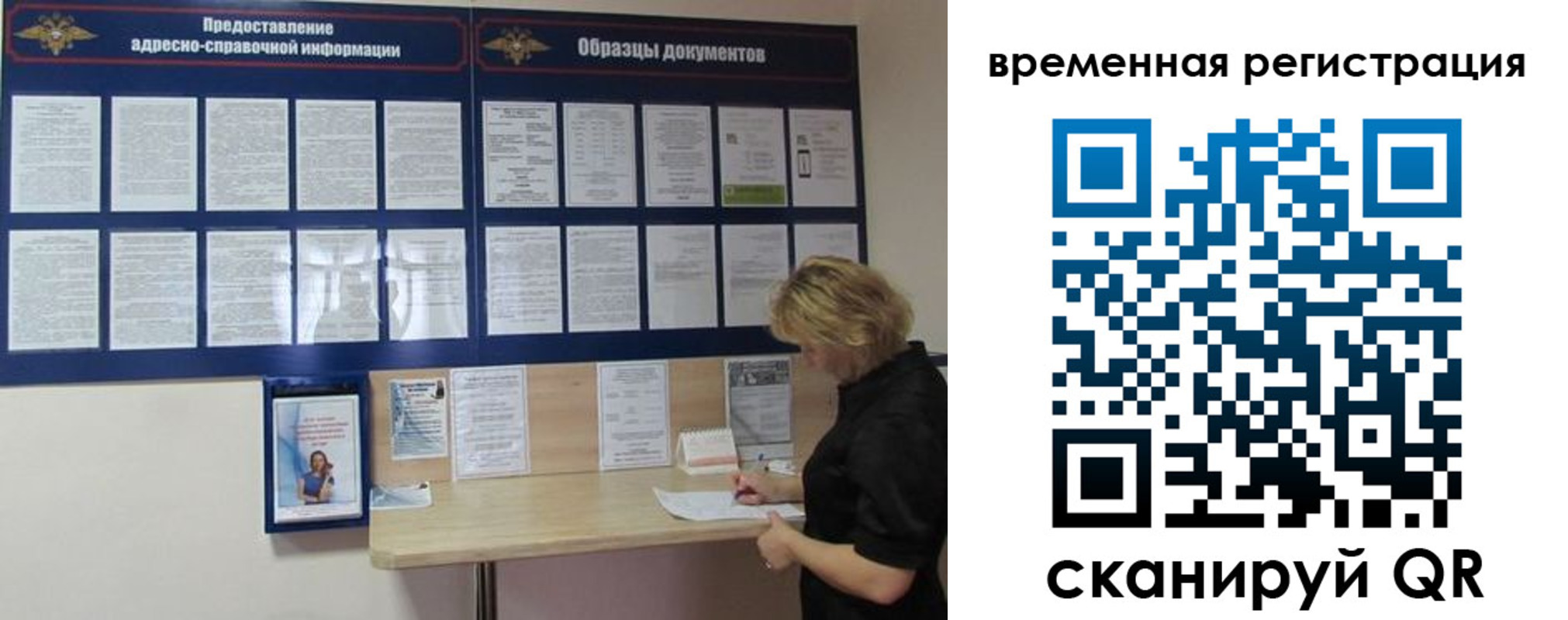 временная регистрация поиск в Бийске