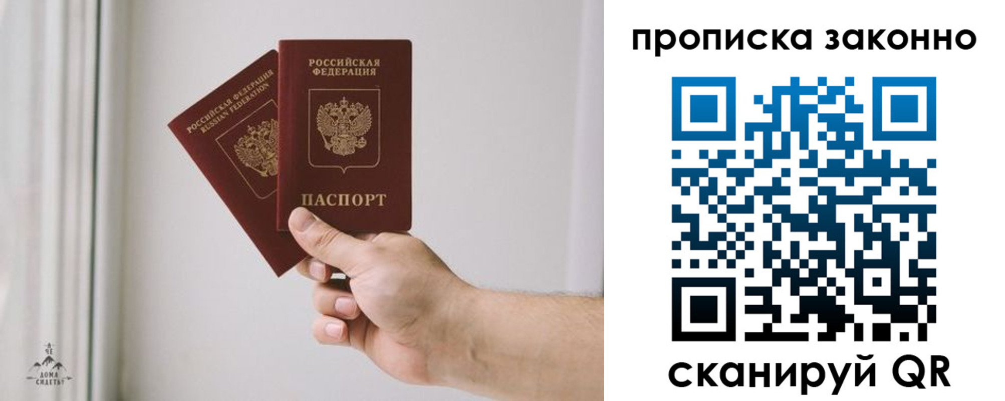 прописка штамп в Бийске