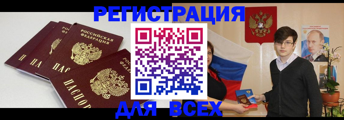 помощь с миграционным учётом в Бийске