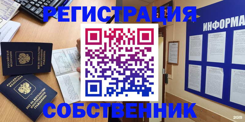 временная регистрация для всех в Бийске