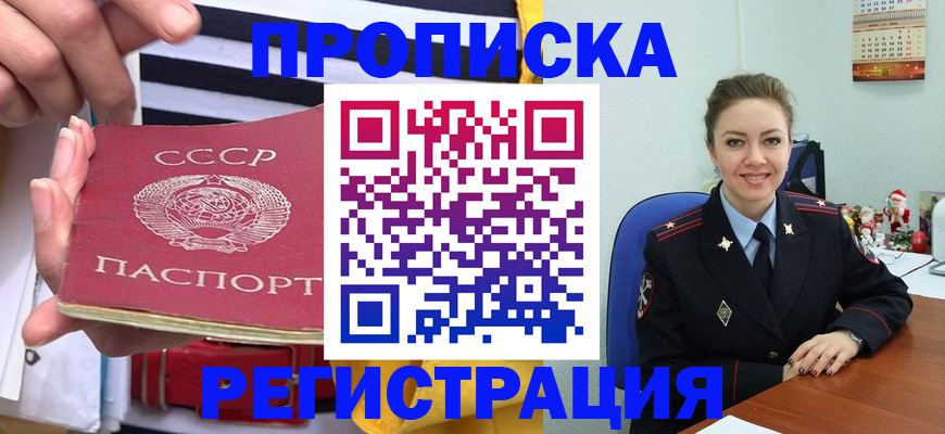 где прописаться в Бийске