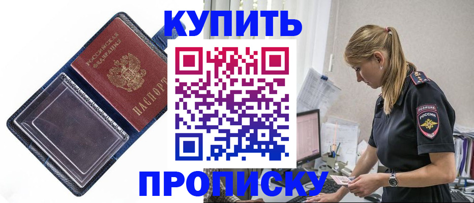 временная регистрация надежно в Бийске