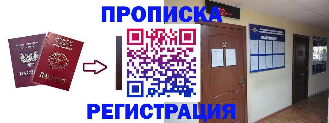 миграционный учет в Бийске