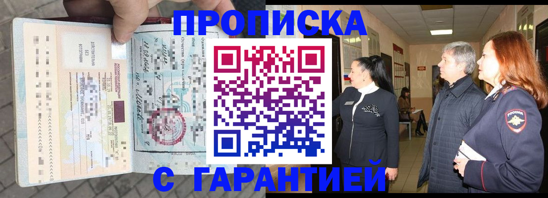 регистрация в школьном районе в Бийске