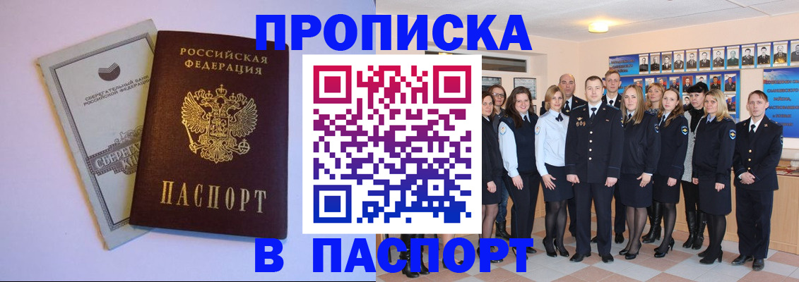 временная регистрация для школы в Бийске