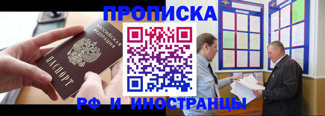 временная регистрация в квартире в Бийске