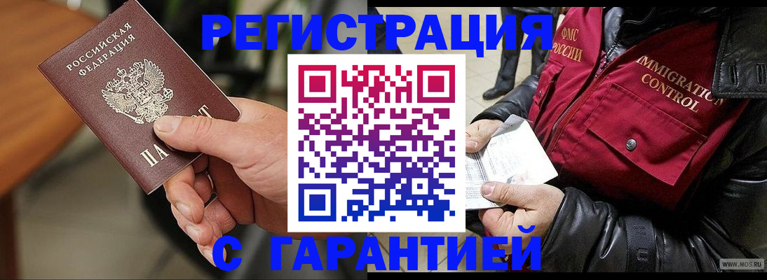 временная регистрация госуслуги в Бийске